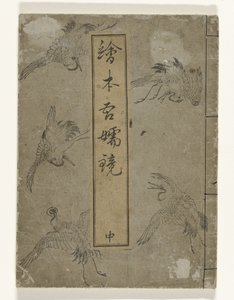 Spiegel van Edo Ehon Azuma kagami (العنوان على الكائن)