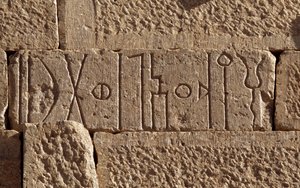 نقش حميري قرب السد القديم ، مأرب ، اليمن ، الحضارة الحميرية ، القرن الرابع الميلادي بواسطة غير معروف غير معروف