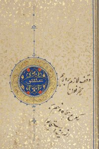 Fol 39 recto، Timurid Quran، 1441 (حبر وذهب على ورق)