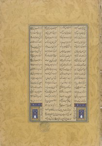 Colophon of Leyli u Manjnun from a Haft awrang (Seven thrones) by Jami (d. 1492) Herat، Iran، Safavid Dynasty، 1565 (حبر ، ألوان مائية مبهمة وذهب على ورق) بواسطة محب علي