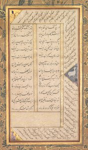 صفحة من كنوز بانج جانج الخمسة الفارسية لعبد الرحمن الجامي ، 1414-1492 ... ، 1520-1607.
