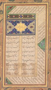 صفحة من بانج غانج لعبد الرحمن جامي فارسي ، ١٤١٤-١٤٩٢ ... ، ١٦٠٣-١٦٠٧.