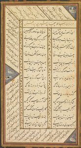 صفحة من بانج غانج (خمسة كنوز) لعبد الرحمن جامي (فارسي ، ١٤١٤-١٩٩٢) ، مع اثنين من الماسنويين الفارسيين (قصائد سردية): يوسف وزليخة (يوسف وزليخة) وسبحة الأبرار (مسبحة الصالحين) ).)