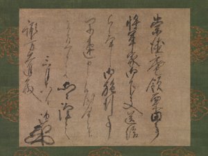 رسالة إلى Suwa Daishin ، ضابط Shogun ، حوالي ١٣٣٩-٥١. بواسطة موسو سوسيكي