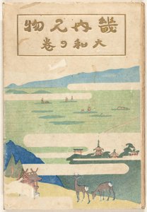جزء ياماتو Yamato no maki (العنوان على الكائن)