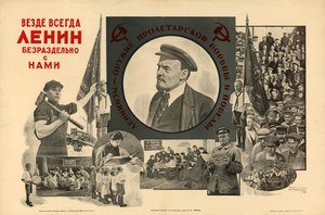 في كل مكان ، دائمًا ، معنا تمامًا - لينين ، 1924. بواسطة نيكولاي نيكولايفيتش أولشانسكي