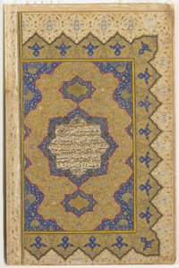 صورة من القرآن "1791-92 بواسطة المدرسة العثمانية