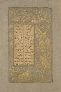 أسود ، ثعالب وطيور في منظر طبيعي ، ورقة من يوسف الزليخة بقلم جامي (ت. 1492) قزوين ، إيران ، 1557 (حبر وذهب على ورق) بواسطة المدرسة الفارسية