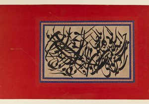 صفحة الخط (حبر على ورق مقوى) بواسطة المدرسة الفارسية