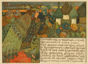 رسم توضيحي حكاية خرافية روسية كلاسيكية لجامايون (لوحة) بواسطة بيوتر إيفانوفيتش سوبوتين