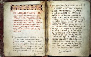 صفحة مزدوجة من كتاب الإنجيل للقديس سرجيوس رادونيز ، القرن الرابع عشر بواسطة سيد الروسي