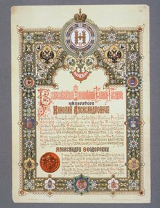 الإعلان عن يوم تتويج نيكولاس الثاني (1868-1918) ، 1896 بواسطة المدرسة الروسية