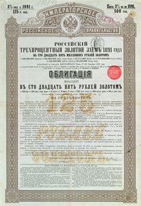 شهادة سندات من الحكومة الإمبراطورية الروسية لقرض من الذهب بنسبة 3٪ ، 1891 بواسطة المدرسة الروسية