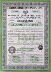 شهادة قرض روسي لـ 150 روبل ، 1898-1900 بواسطة المدرسة الروسية