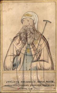 بطريرك موسكو وكل روسيا Hermogenes ، 1530-1612. بواسطة أيقونة روسية.