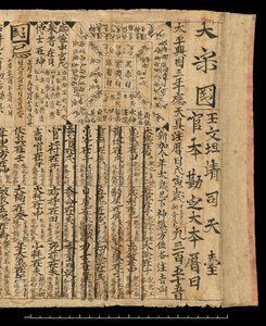 التقويم 978 م ، دونهوانغ موغاو ، الصين ، ج 978 (حبر على ورق) بواسطة المدرسة الصينية