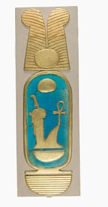 إعادة بناء خرطوش أمنحتب الثالث من ملقطة حوالي 1390-1353 قبل الميلاد (قيشاني وجص حديث وطلاء ذهبي) بواسطة المدرسة المصرية