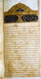 صفحة من كتاب القانون في الطب لابن سينا بواسطة المدرسة الإيرانية