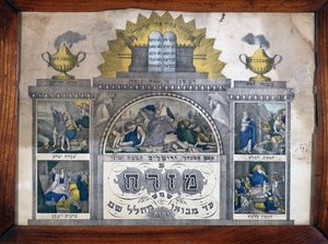 مسراخ تشير إلى اتجاه القدس في البيوت اليهودية - Wenzel Printing in Wissembourg، Alsace - Musee d'Art et Traditions populaires de Marmoutier بواسطة مدرسة يهودية