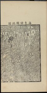 أقدم خريطة مطبوعة لهايدونغ تشيجوكي لليابان ، الجزء الأيمن ، 1471. بواسطة شين سوك جو