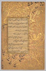 ورقة (آية) مزخرفة من جولستان (حديقة الورود) للسعدي (حوالي 1213-1291)