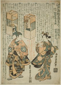 الممثلان Ichimura Kamezo I بدور Sengokuya Ihei و Sanogawa Ichimatsu I بدور زوجته Omatsu في مسرحية "Kashiwa ga Toge Kichirei no Sumo" التي عُرضت في مسرح Ichimura في الشهر الحادي عشر ، 1755 بواسطة توري كيوهيرو