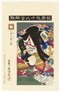 Ichikawa Danjuro IX في دور شبح Kagekiyo لعب ثمانية عشر كابوكي (عنوان المسلسل) كابوكي جوهاشيبان (عنوان المسلسل على الكائن) بواسطة توري كيوتادا