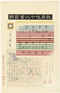 جدول محتويات سلسلة Kabuki Juhachiban كابوكي جوهاتشيبان موكوروكو (العنوان على الجسم) لعب ثمانية عشر كابوكي (عنوان المسلسل) كابوكي جوهاشيبان (عنوان المسلسل على الكائن) بواسطة توري كيوتادا