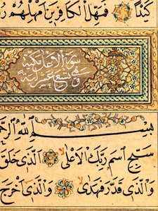 Quran, 1876-78 بواسطة المدرسة التركية