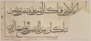 جزء من مصحف عمر أقطة ، أواخر القرن الرابع عشر وأوائل القرن الخامس عشر قبل عام 1405. بواسطة عمر أقطة