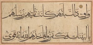 قسم من مخطوطة قرآنية ، أواخر القرن الرابع عشر وأوائل القرن الخامس عشر. بواسطة عمر أقطة