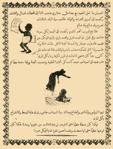 نسخة شبه مُصغرة لصفحة من القديس نيكولاس باللغة العربية ، 1883. بواسطة غير معروف