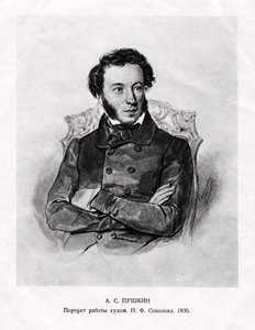 ألكسندر سيرجيفيتش بوشكين ، 1799-1837 ، كاتب رومانسي روماني ، القرن التاسع عشر بواسطة غير معروف