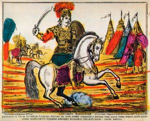 الإسكندر الأكبر ، طباعة مطبوعة ، 1869 بواسطة غير معروف