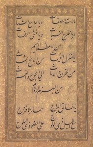 خط دعاء تقي في القافية ، 1500s أو 1600s. بواسطة غير معروف