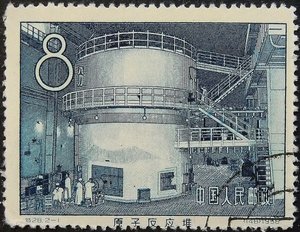 أول طابع بريد مفاعل نووي صيني ، 1958 بواسطة غير معروف