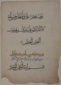 ورقة من مخطوطة قرآنية ، القرن الخامس عشر. بواسطة غير معروف