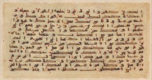 ورقة من مخطوطة قرآنية ، القرن التاسع. بواسطة غير معروف
