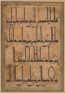 ورقة من مخطوطة قرآنية ، ح. 1180. بواسطة غير معروف