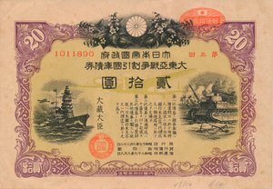 سندات حرب شرق آسيا الكبرى ، 20 ين ، 1944 بواسطة غير معروف