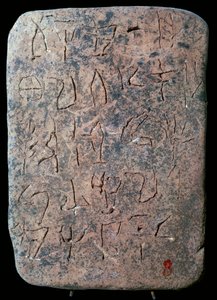 قرص Mycenaean Linear بواسطة غير معروف