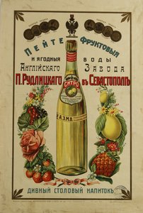 P. Rudlitskys Fruit and Berry Waters Advertising Poster ، 1913