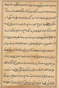 صفحة من حكايات ببغاء توتي-ناما: صفحة نصية ، ج 1560. بواسطة غير معروف