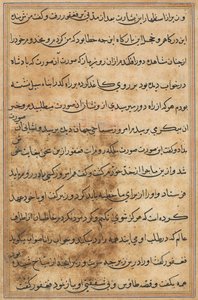 صفحة من حكايات ببغاء توتي ناما: صفحة نصية ، ج. 1560. بواسطة غير معروف