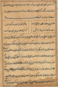 صفحة من حكايات ببغاء توتي ناما: صفحة نصية ، ج. 1560. بواسطة غير معروف