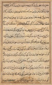 صفحة من حكايات ببغاء توتي ناما: صفحة نصية ، ج. 1560. بواسطة غير معروف