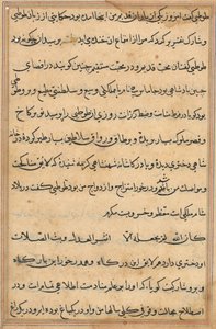 صفحة من حكايات ببغاء توتي ناما: صفحة نصية ، ج. 1560. بواسطة غير معروف