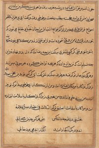 صفحة من حكايات ببغاء توتي ناما: صفحة نصية ، ج. 1560. بواسطة غير معروف