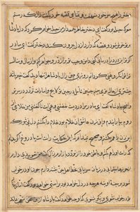 صفحة من حكايات ببغاء توتي ناما: صفحة نصية ، ج. 1560. بواسطة غير معروف