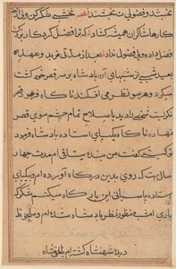 صفحة من حكايات ببغاء توتي ناما: صفحة نصية ، ج. 1560. بواسطة غير معروف